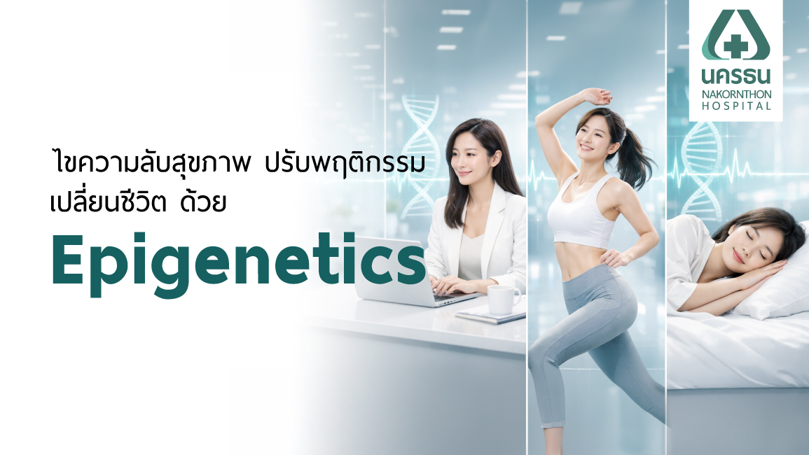 Epigenetics